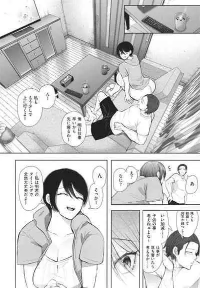 [Shomu] Mukashi no Uwaki Aite no ko ga Jitsu wa Watashi no Musuko no Doukyuusei de