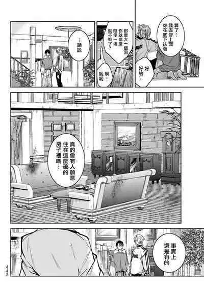 [Ozaki Kaho] Noisy Roommate ~Ie Nashi ni Natta node Ikemen to Kaiitsuki Bukken de Doukyo Hajimemashita~ | 我的怨种室友 Ch. 1-5上 [Chinese] [苍蓝神烦汉化组x冒险者公会] [Digital]