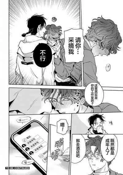 Mogimogi Friends | 采撷密友 Ch. 1-5