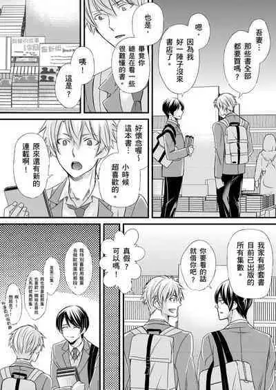 [Inainaka] Shihai sareru no ga Ore no Sei ~Iki kuruu you ni Shitsukerateta Karada~ | 調教遠比想像中更舒服～在他們的調教之下身體止不住高潮～ Ch. 1-8 [Chinese] [Decensored] [Digital]