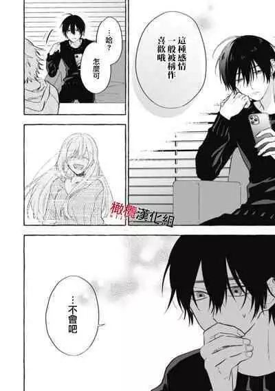 [Kotoko, Kamo] Sukui, SukuwareCh.1-13| 乞救之噬，覆食殆尽 Ch.1-13 [Chinese] [橄榄汉化组]