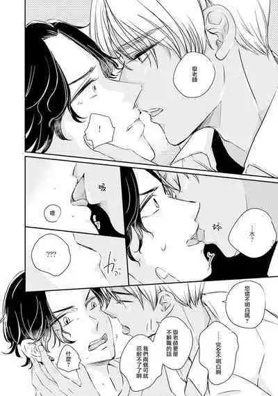 [Unishika] Sodateta Futago ga Ookami deshita! 1-3 | 养育的双子兄弟竟然是狼! 1-3 [Chinese] [莉赛特汉化组]