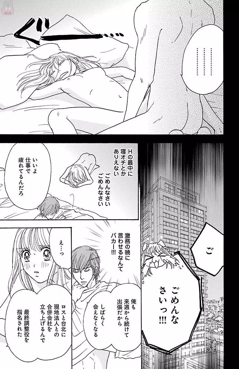 hatsujou elite ni osowaretemasu