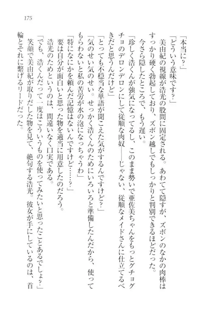 お嬢様☆メイド化計画