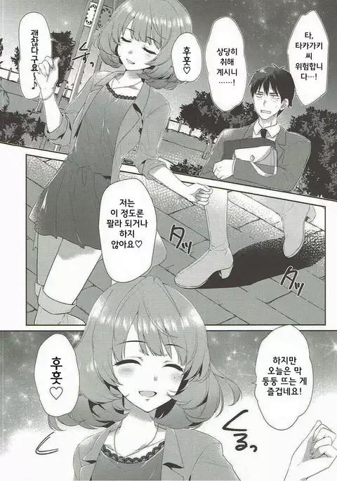 Koi no Kaze ni Sasowarete