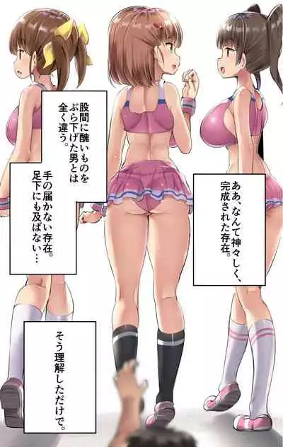 Fuminijirareta Danshi Yakyuubu