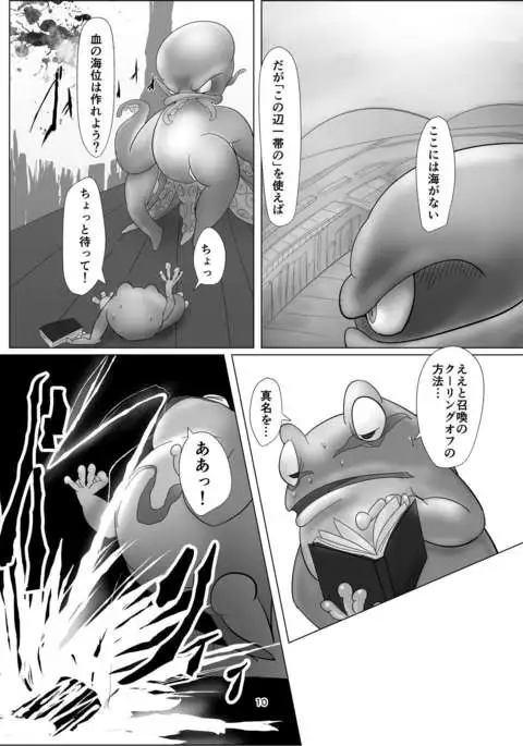 けろほん9 DIABOLOCAL TENTACLES!!