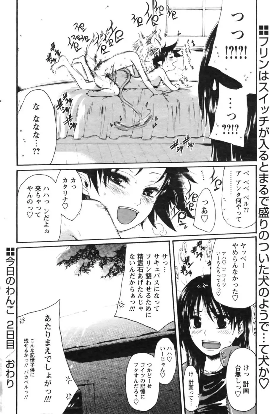 Kyou no Wanko Ch. 01-03