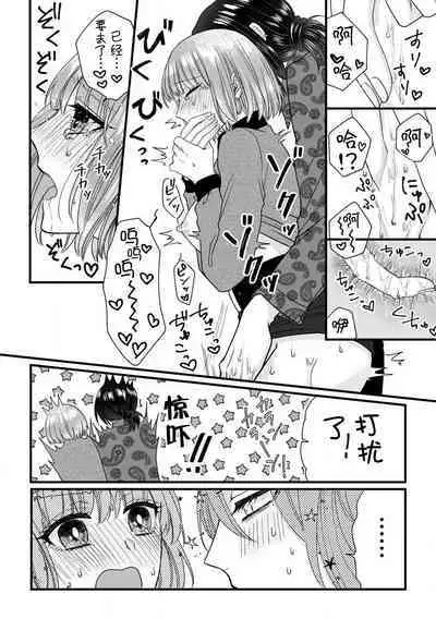 [Hasuno okara] Watashi o Nurasu no wa Osananajimi no Onee-san!? Hajimete Mita... Honki no Osugao. | 弄湿我的是青梅竹马的男大姐 第一次见到……他认真的雄性一面。 1-5 end [Chinese] [莉赛特汉化组]