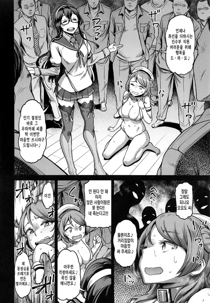 Nisekime no Urakaze | 두 척째의 우라카제