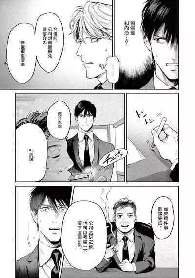 Zetsubou ni Nake | 绝望悲鸣 Ch. 1-7