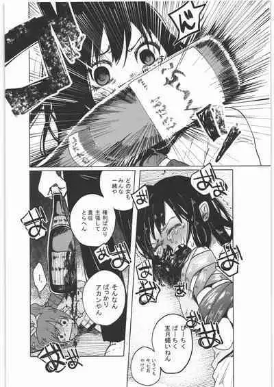 Zenbu Matomete Bokobokorin!