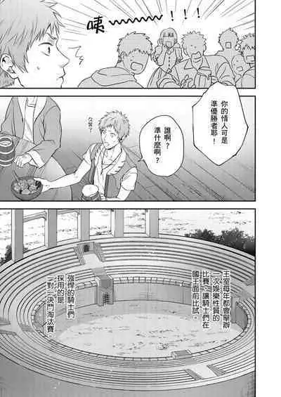 Shusendo Kishi ga Ore o Nakaseyou to Shiteimasu | 守財奴騎士對惹我哭感到樂在其中 Ch. 1-12