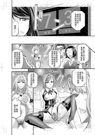 [Monji Koubou (Kikuichi Monji)] Les Queen Battlers ~Netorase Battle Hen~ [Chinese] [不可视汉化]