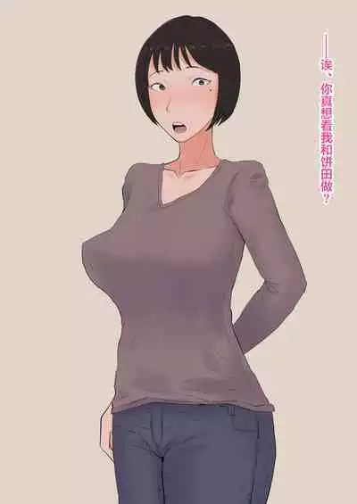 Moshi Tsuma wo Shokushuseibutsu ni Netorasetara