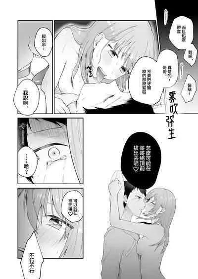 [Shuukyuuyouka (Hoshina Mimiwo)] Toaru Ani to (Moto) Imouto no Ohanashi | 一個哥哥與（原）妹妹的故事 [Chinese] [霧吹弥生漢化組]