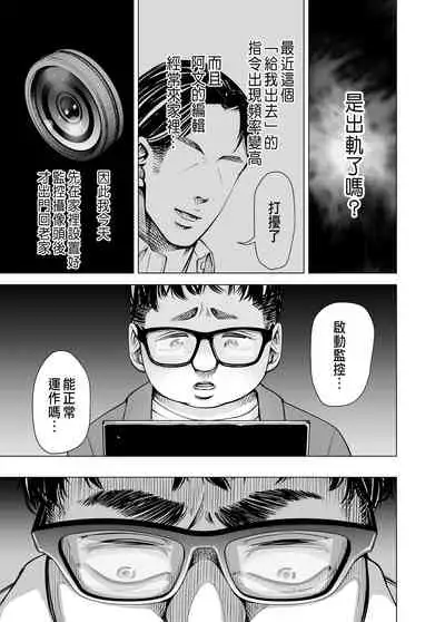 Danna no Chinko ja, Kanjinai...?