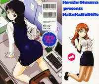 [Ohnuma Hiroshi] Hazukashii Hito