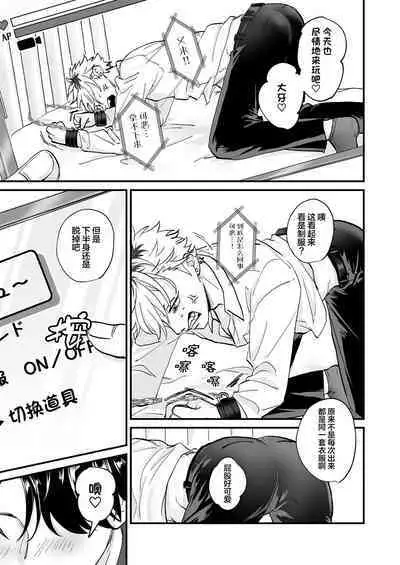 [Toku Daikichi Shouten (Kuromiko)] Chara Cre Ecchi! ~Konomi no Danshi, Tsukutte Itazura~ | 色色捏人！~捏個喜歡的男孩子、玩弄他吧~ [Chinese] [看海汉化组]