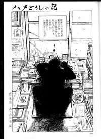 [Hayami Jun] Iyashiku Gehin ni