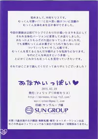 (Kuroket) [Philip! (Nakamura Morris)] Onaka Ippai (Kuroko no Basuke)