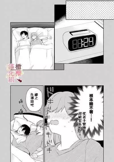 [Tsubuan Daifuku]Dekiai Sex Method Elite Kare wa Amasugi Seijuu, Tokidoki Uzai~01-05｜溺爱性交方法～精英的他是宠人的性兽、心跳不已好烦恼~01-05[中文] [橄欖漢化組]