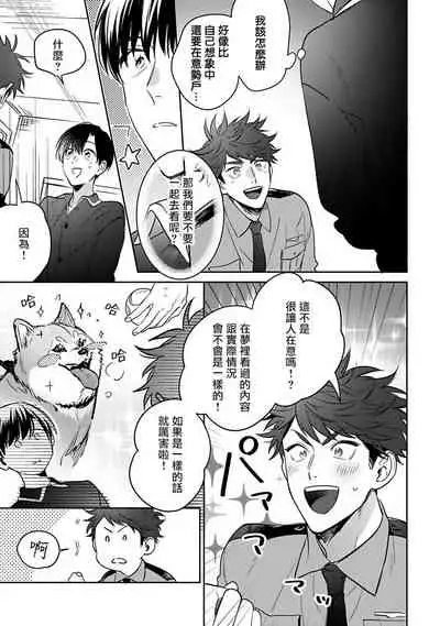 [Momose An] Yume nara Doko made Yurusaremasu ka? | 如果是梦的话能原谅到哪一步呢? Ch. 1-6 [Chinese] [冒险者公会] [Digital]