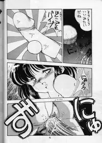 (C36) [PUSSY-CAT (Oono Tetsuya)] PUSSY-CAT Vol. 16 (Ranma 1/2, Idol Densetsu Eriko)