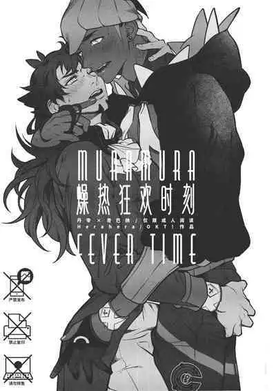 MURAMURA FEVER TIME | 燥热狂欢时刻