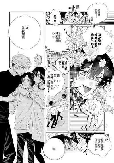 [Touji Fuyu] Ore no Oshi wa "Kami-sama" desu!? | 我推是“神明”!? ——和国民偶像开启造人的同居生活1-6完结 [Chinese] [莉赛特汉化组]