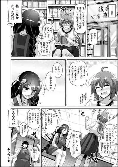 Kosho ni Umoreta Mesu no Hana