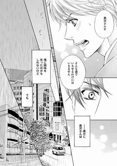 [Kamon Saeko] Shichakushitsu no Midara na Shinshi