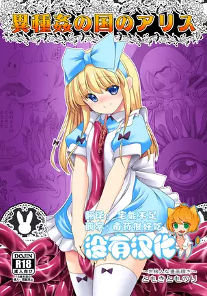 Ishukan No Kuni No Alice