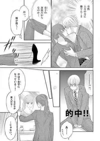 Kareshi no Dokata ni Nakasarete