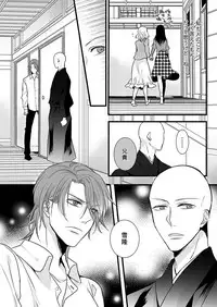 [Maomi Leon, uroco] Souryo to Majiwaru Shikiyoku no Yoru ni... 7