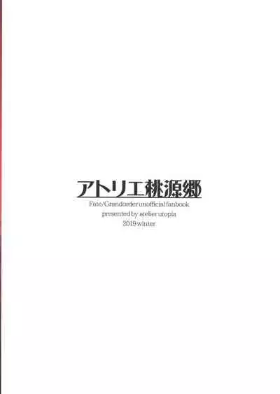 (C97) [Atelier Tougenkyou (Hirase Yuu)] Zettai Kyousha Sensen Chaldea Daigoshou (Fate/Grand Order) [Chinese] [黎欧x苍蓝星汉化组]