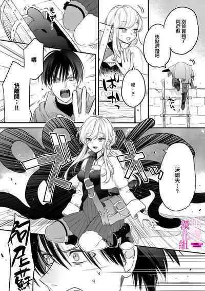 [ENVY] Zettai Ikasareru Ero Trap Dungeon ~Kokou no Kenshi-sama to Watashi no Boukenki~01-04 | 色情陷阱的地下城绝对会让你高潮的～高傲的剑士与我的冒险记～01-04 [Chinese] [橄榄汉化组]