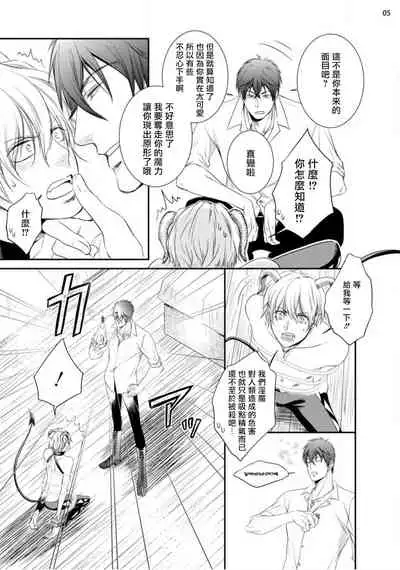 [Aion Kiu] Furachina Inma ni Ai no Shioki o! | 对无礼淫魔的爱之惩罚! [Chinese] [拾荒者汉化组] [Digital]