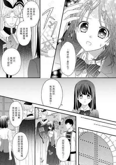 [Utage / Senzaki Hitomi] i sekai de zetsurin madō-shi ni kawa retara mechakucha dekiai sa rete imasu. | 在异世界被非凡的魔导师买下的话会被异常宠爱。 1-6 [Chinese] [莉赛特汉化组]