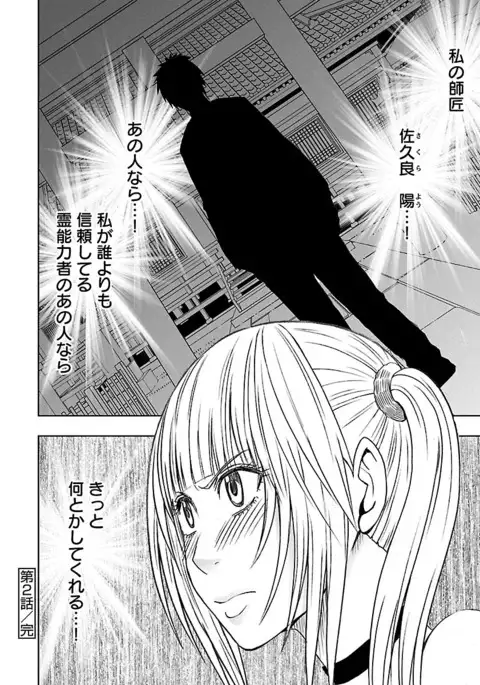 Binkan Idol to Kaikan Ghost Jou