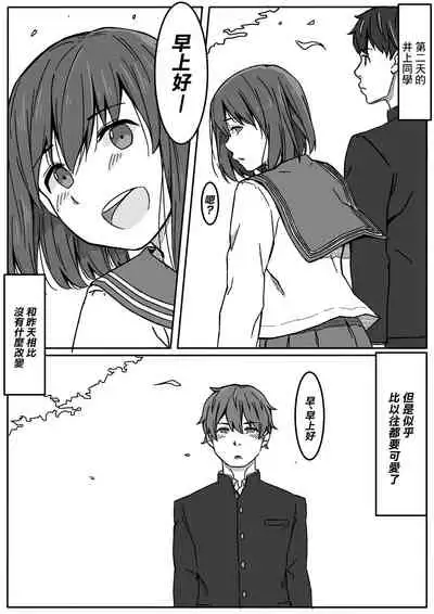 Inoue-san wa Netoraretai | 井上同學想被NTR