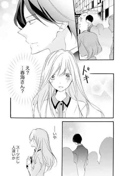 [Karasuma Kanatsu] ズブズブに愛されるから何事かと思ったら、罠でした。 第1-9話