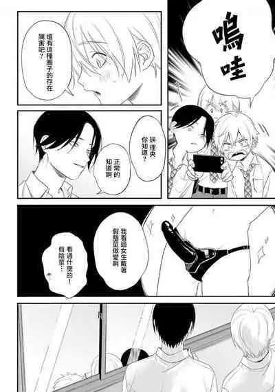 [Utata Hakuto] Houkago Virginity - Virginity afterschool 1-2 [Chinese] [拾荒者汉化组] [Digital]