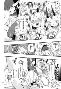 (C94) [Anzen Daiichi (Iwami Shouko)] Chi no Hate de Oni to Warau (Fate/Grand Order) [Chinese] [沒有漢化]