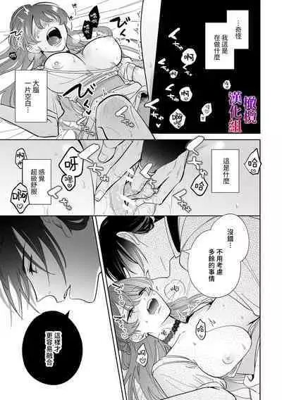 Isekai Tensei shita Akuyaku Reijou wa Henai Madoushi ni Otosareru | 沉溺于魔导士的 偏爱无法自拔