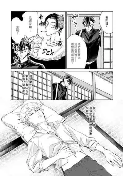 Sonna ni Kirei Janakute Ii | 不用那么美丽也可以 Ch. 1-4