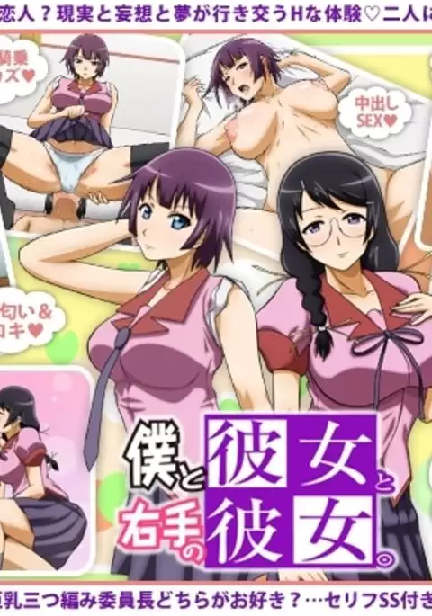 Boku to Kanojo to Migite no Kanojo.