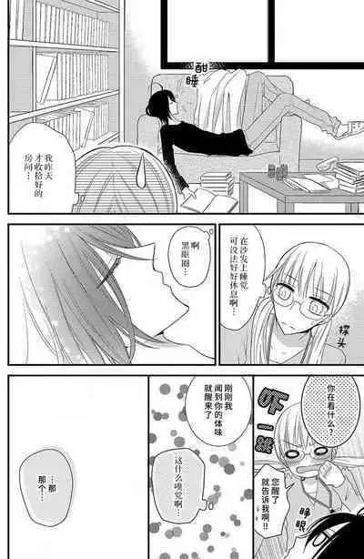 nioi no yuwaku | 芬芳撩人