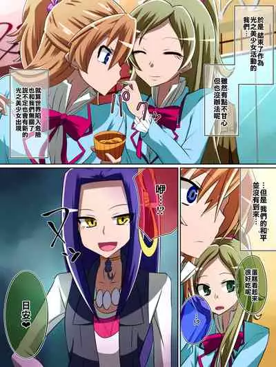 [Dining] Haiboku no Precure ~Teki no Onna Kanbu ni Juurin sareru Densetsu no Senshi~ (Suite PreCure) [Chinese] [臭鼬娘漢化組]