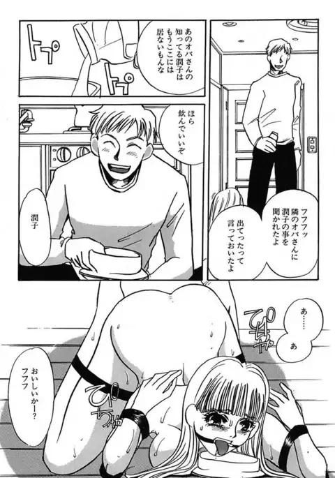 Ijou Seiyoku Mesuinu Toshite